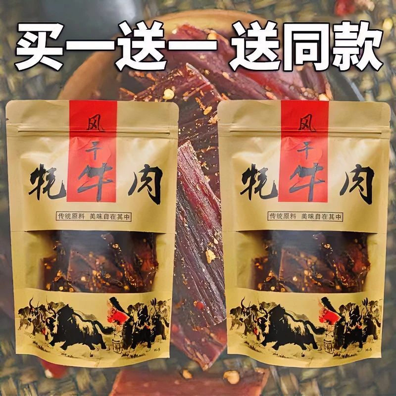 【买一送一】正宗内蒙风干牛肉干西藏牦牛肉干五香香辣牛肉干零食