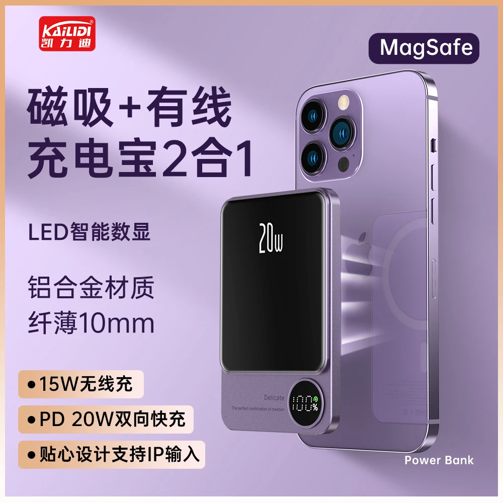 苹果外接电池铝合金磁吸无线快充充电宝Magsafe双向快充移动电源