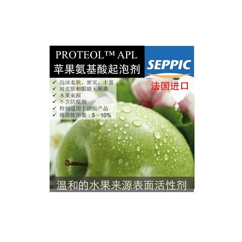 苹果泡沫氨基酸起泡剂法国赛比克天然清洁皮肤氨基酸起泡剂