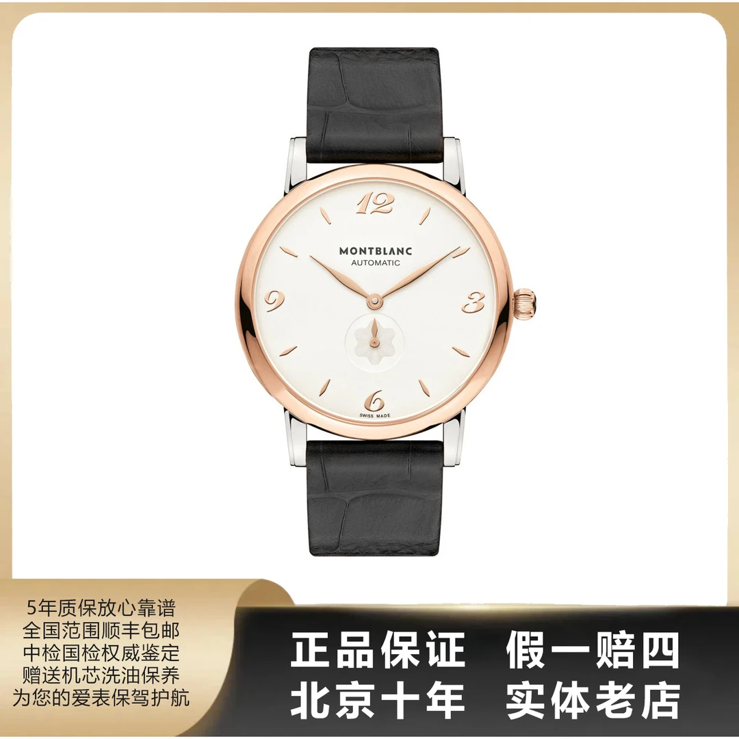 95新 Montblanc/万宝龙 明星经典/表径39mm/参考38500/单表/5536