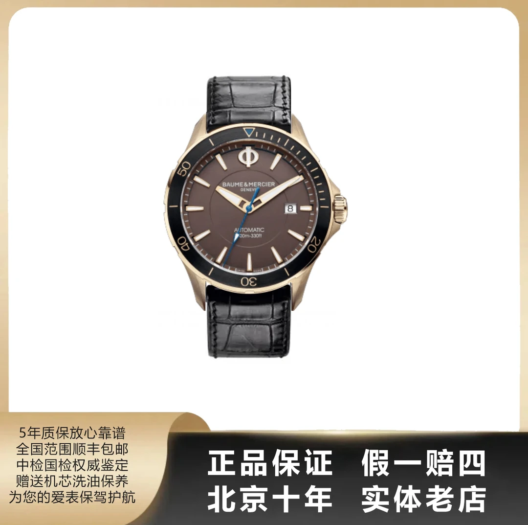 95新 Baume et Mercier/名士 克里顿/单表/表径42/参考24200/1717