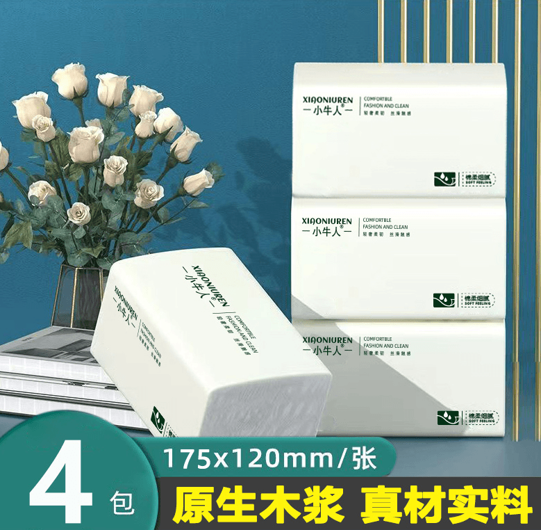 99新  2.3到手4包纸巾【非手表】简约网红