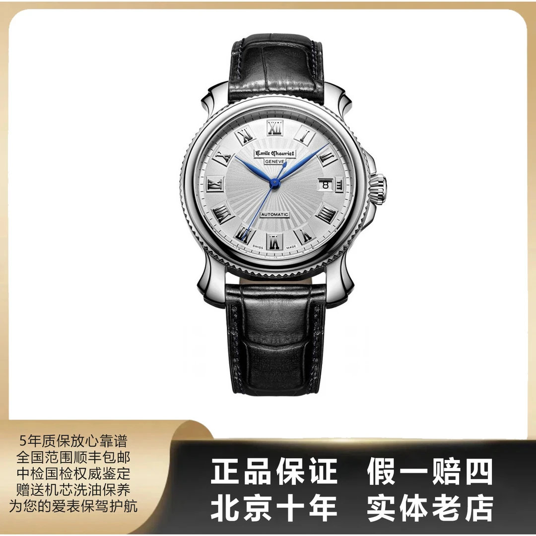 95新 EmileChouriet/艾米龙 时光之翼/单表/径39.5/自动/9233