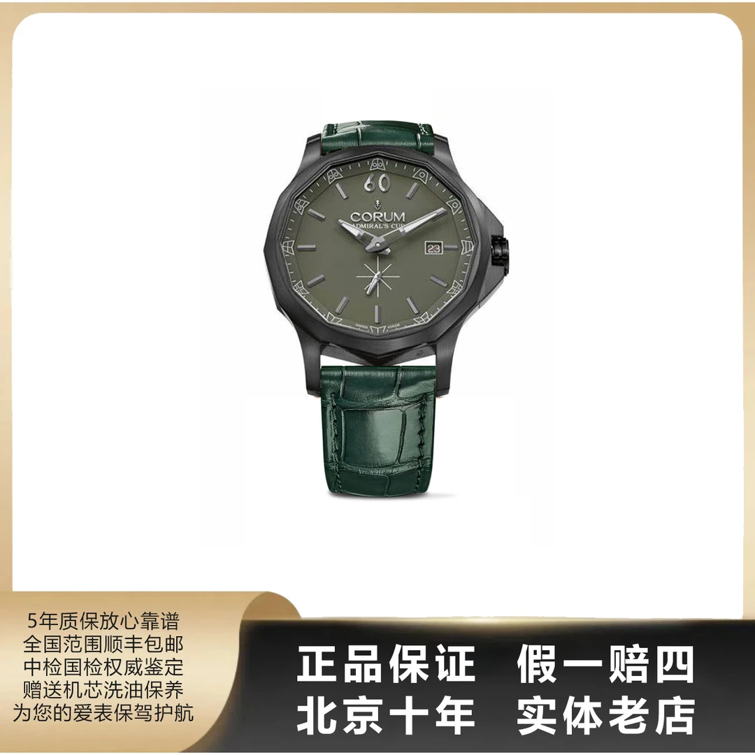 95新 CORUM/昆仑表 海军上将/单表/表径42mm/不锈钢/自动机械