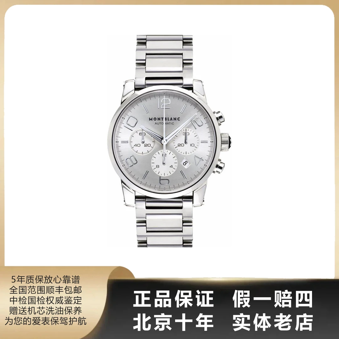 95新 Montblanc/万宝龙 时光行者/单表/径43mm/自动机械/8499
