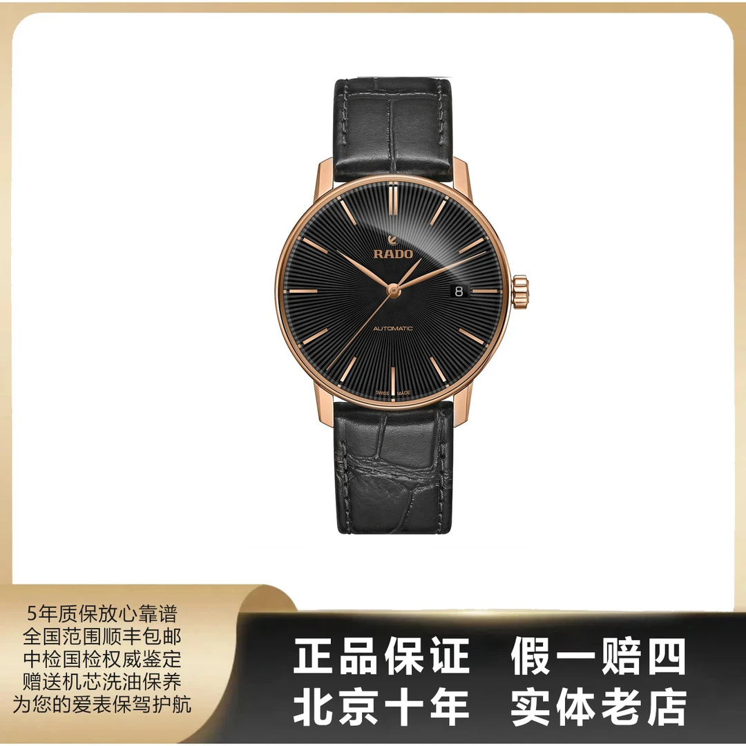 95新 Rado/雷达 晶璨系列/单表/表径37.7mm/参考10200/9187