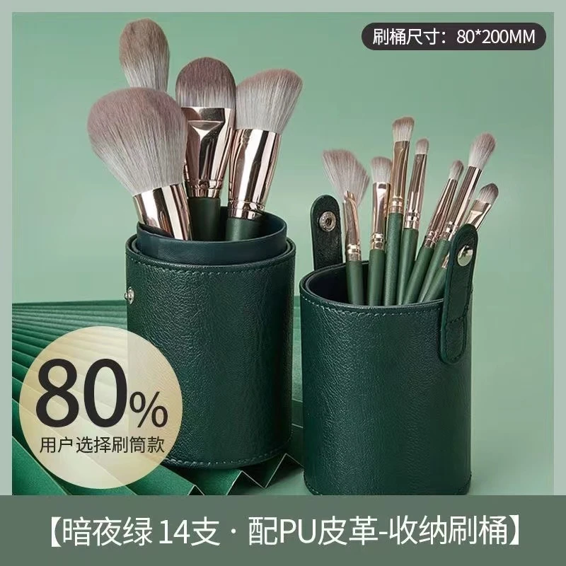【带化妆桶】14支化妆刷套装软毛散粉刷粉底刷眼影刷子绿云化妆刷