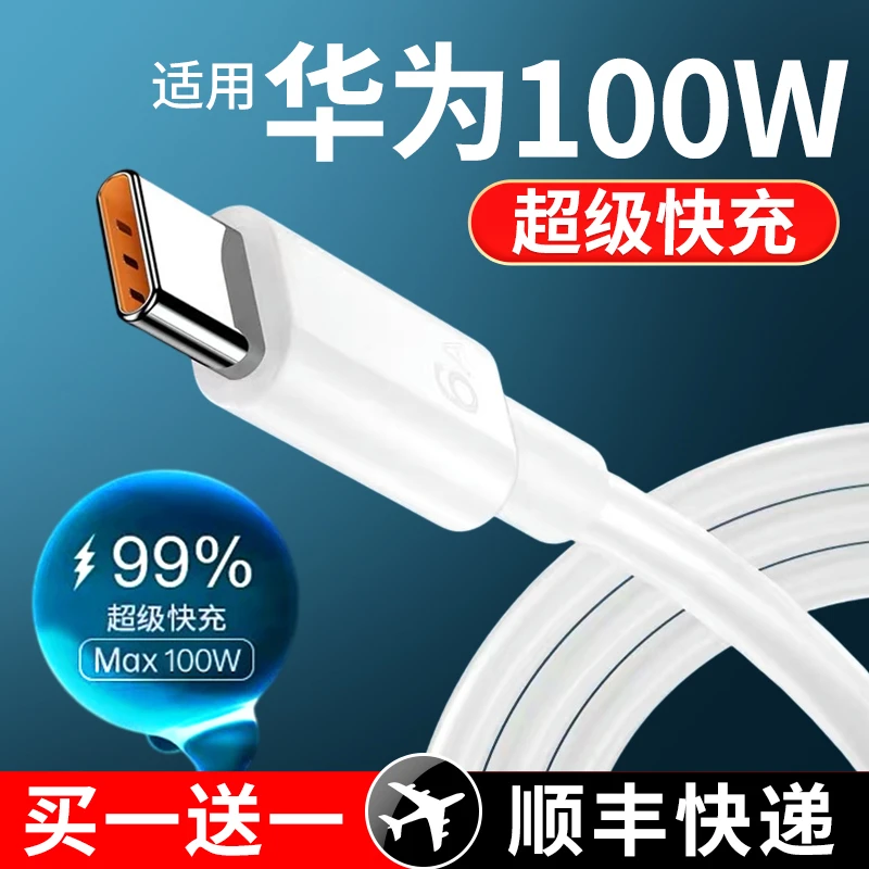 适用于淘万通Type-c数据线6A快充适用华为p20p30p40p60荣耀mate40