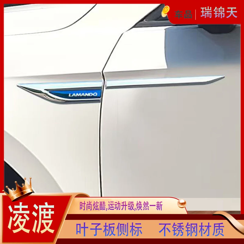 凌渡不锈钢叶子板侧标贴通用全金属车身高档侧标车贴叶子板装饰贴