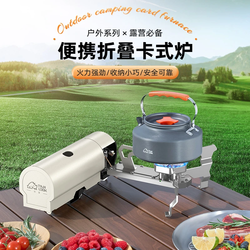 探露折叠卡式炉外便携式炉具野外露营炊具燃气灶高能感气罐卡式炉