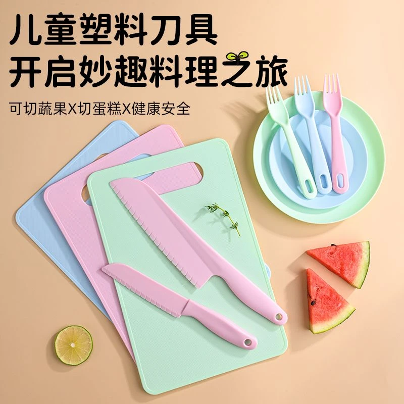 【动手小能手】儿童菜刀切菜板套装幼儿园塑料刀具不伤手宝宝幼儿园