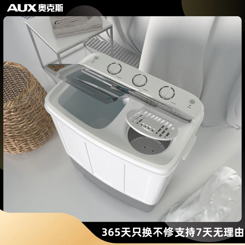 AUX/奥克斯半自动洗衣机双桶双缸大容量老式双层洗脱两用家用小型