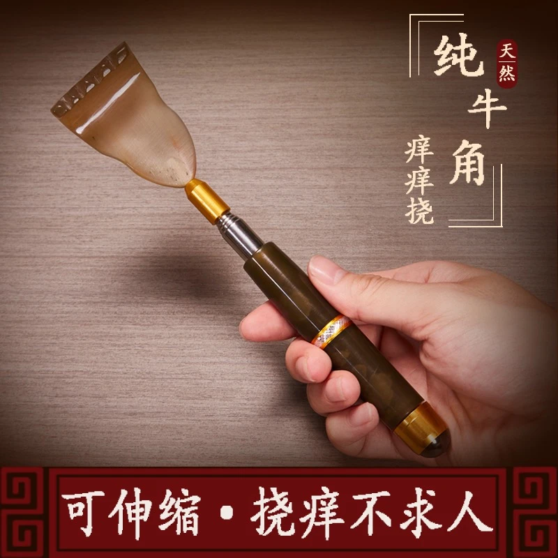 梳艺 精品牦牛角伸缩不求人痒痒挠 21公分 便携抓痒可伸缩 直播