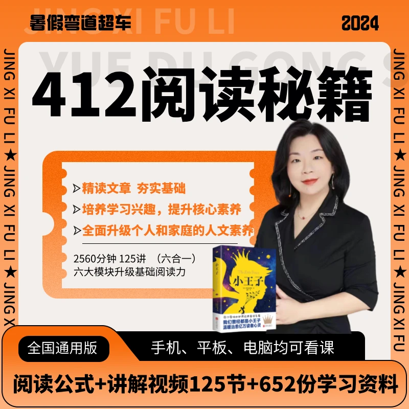 【开学季】412悦读秘籍六合一视频课-姗姗教授