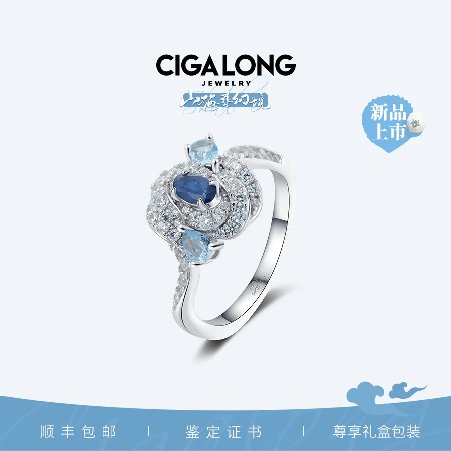 CIGALONG龙梓嘉原创设计蓝宝石戒指