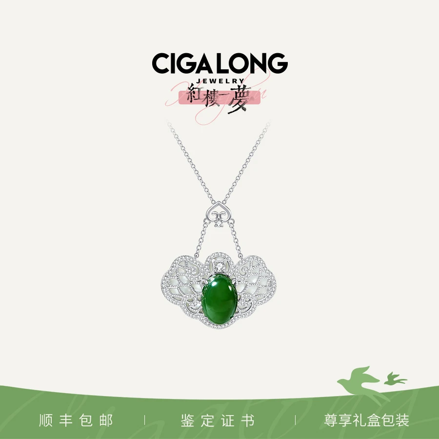 CIGALONGNGTC国检绿碧青丝镂空花丝荷包项链