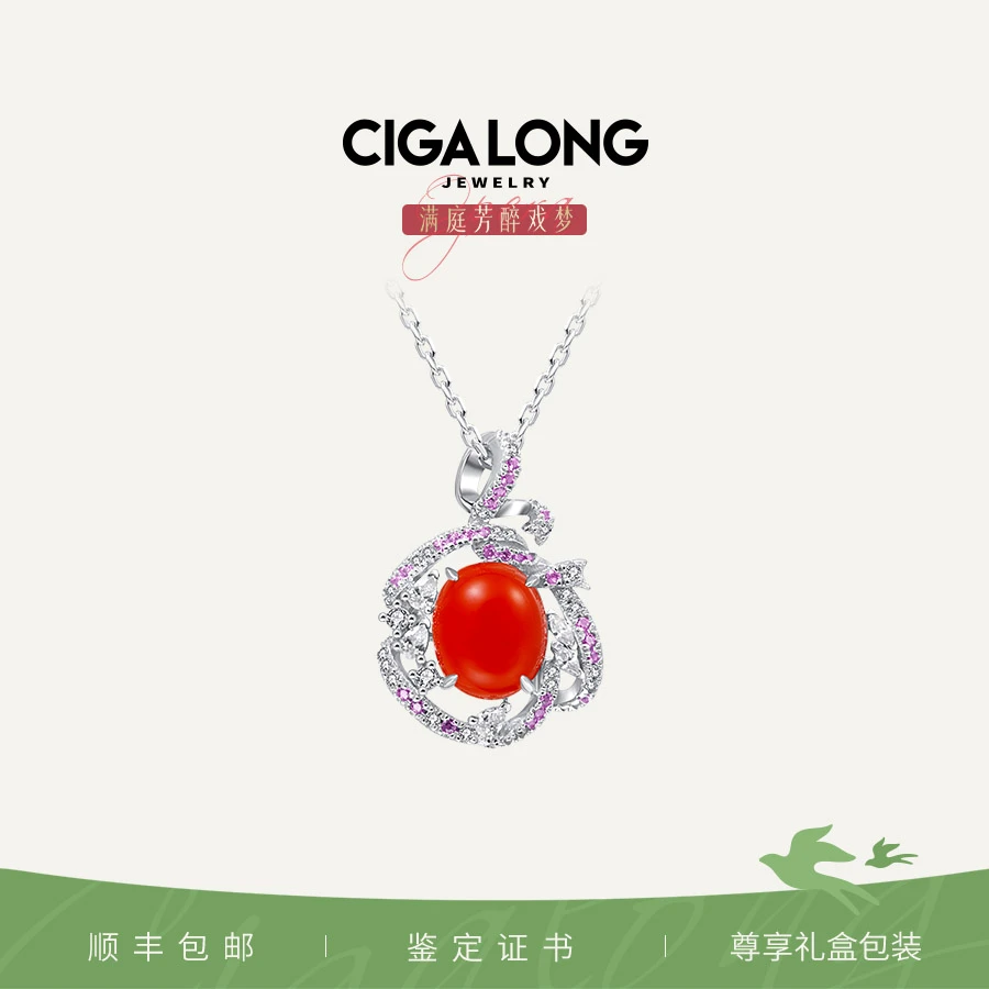 CIGALONG【美拉德妆造】⽔袖舞南红s925吊坠