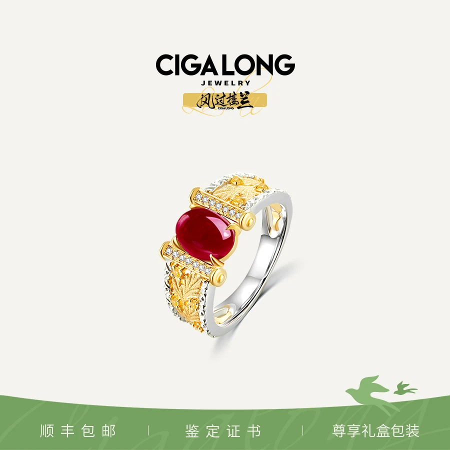 CIGALONG国际证书款浮雕缅甸无烧鸽血红红宝石戒指