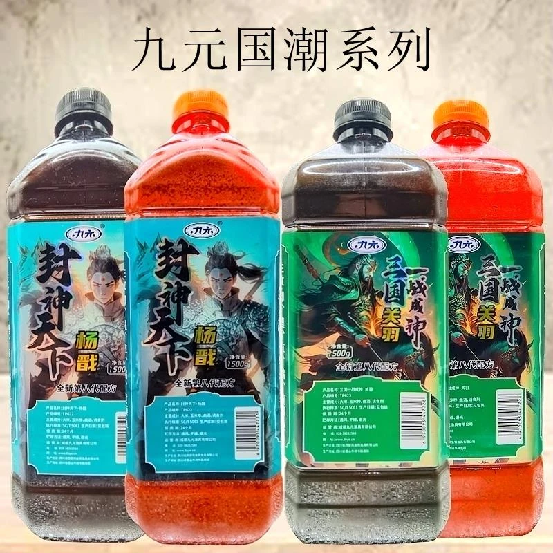 九元国潮封神窝料三国酒米野钓打窝米垂钓江河湖库鲫鱼鲤鱼红虫米