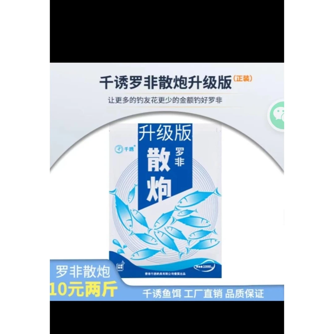 2023年千诱1公斤左右装罗非散炮升级版品质保证黑坑钓鱼竞技钓鱼