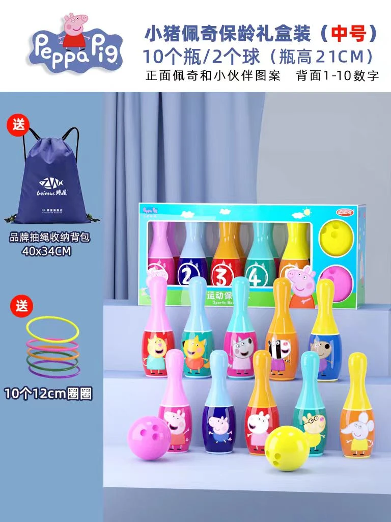 哈哈球儿童保龄球套圈小猪佩奇幼儿园室内宝宝亲子互动益智玩具