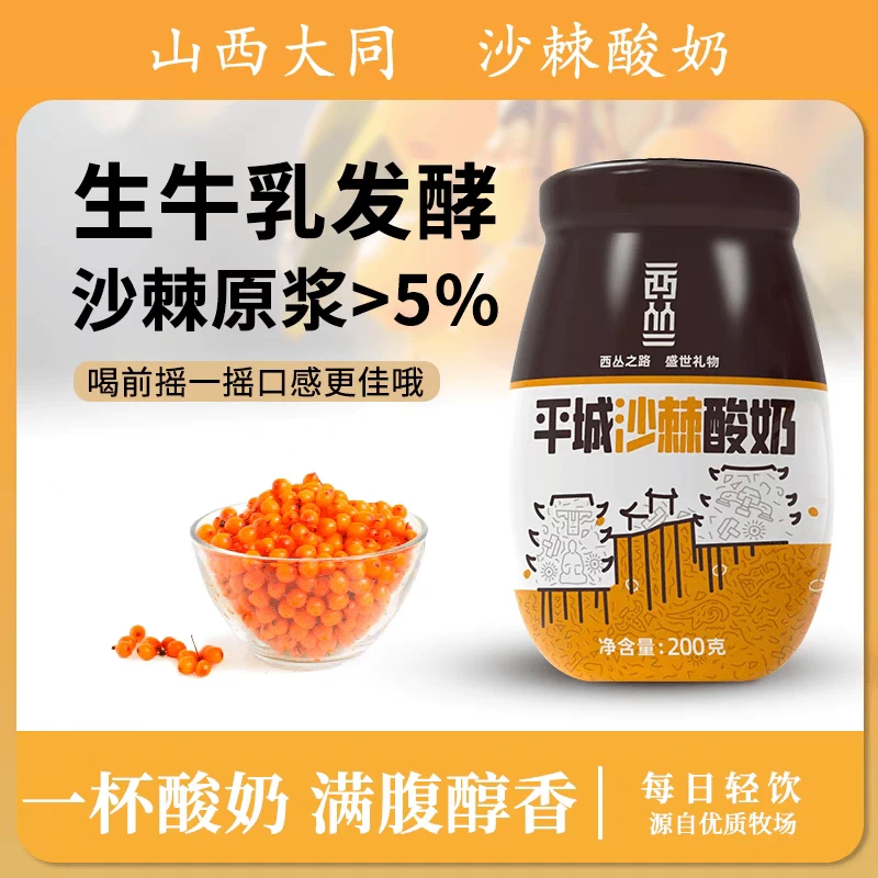 西丛平城沙棘酸奶饮品风味发酵乳酸牛奶植物饮料200g*8瓶/箱