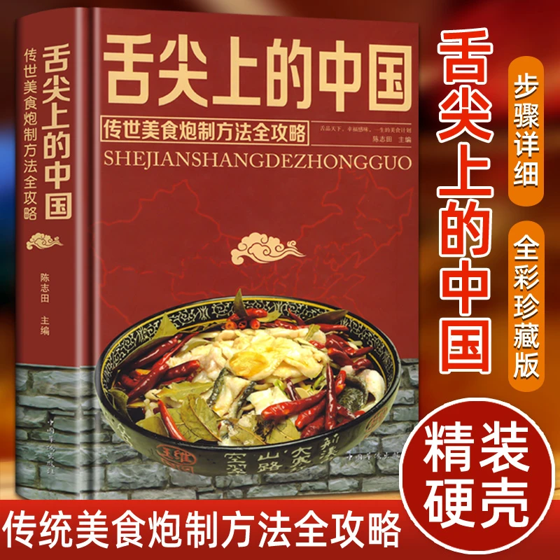 正版精装舌尖上的中国美食书特产小吃地方特色菜谱食谱书籍美食