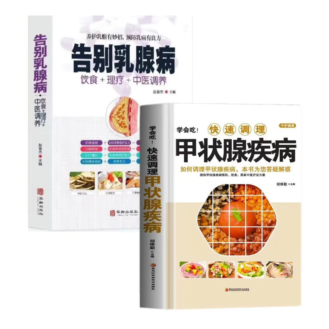 学会吃!快速调理甲状腺疾病甲状腺结节功能减退食疗药膳全书