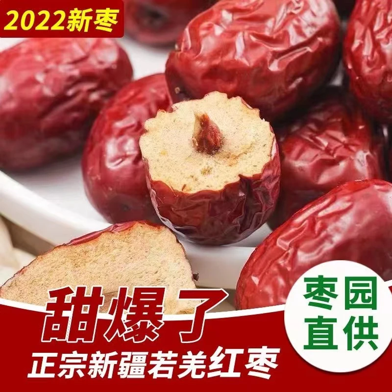 新枣新疆红枣无特级若羌灰枣泡水甜过和田大枣农优滋旗舰店农产品