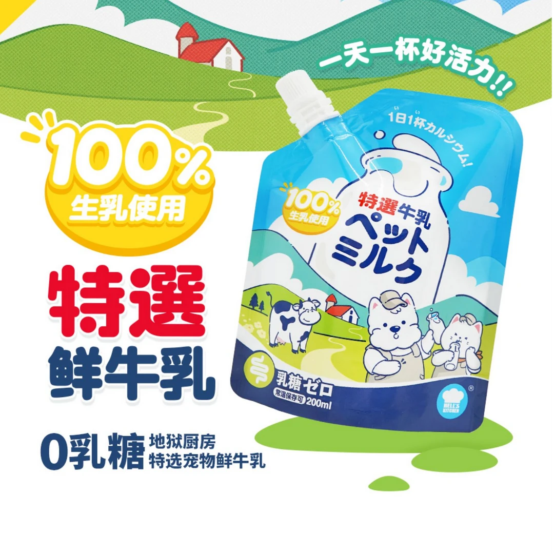 地狱厨房宠物牛奶猫零食犬零食牛奶营养补水