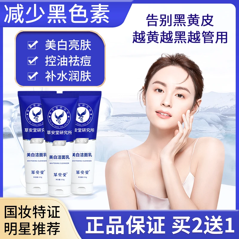 【国妆特字 正品保证】洗面奶清洁控油净肤 收缩毛孔男女通用 R1