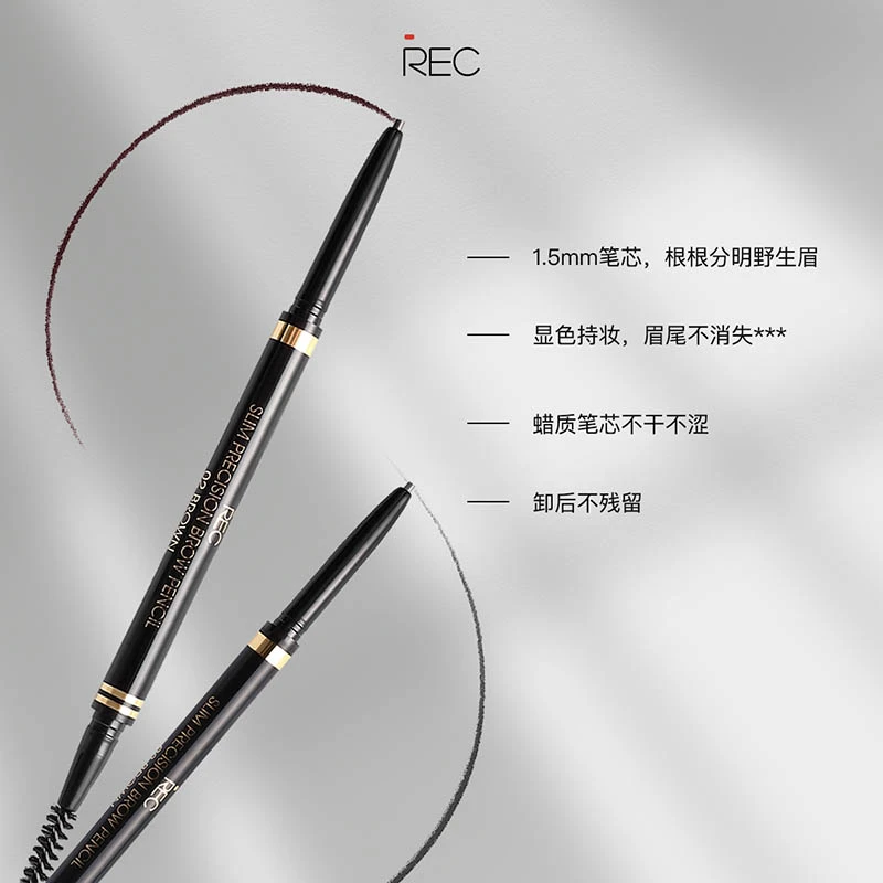 REC【达人专享】芮客纤细造型眉笔(买一送一)防汗上色