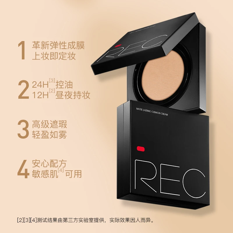 REC【店播专属】芮客柔雾定妆气垫粉霜12g(赠替换芯)裸妆无瑕底妆
