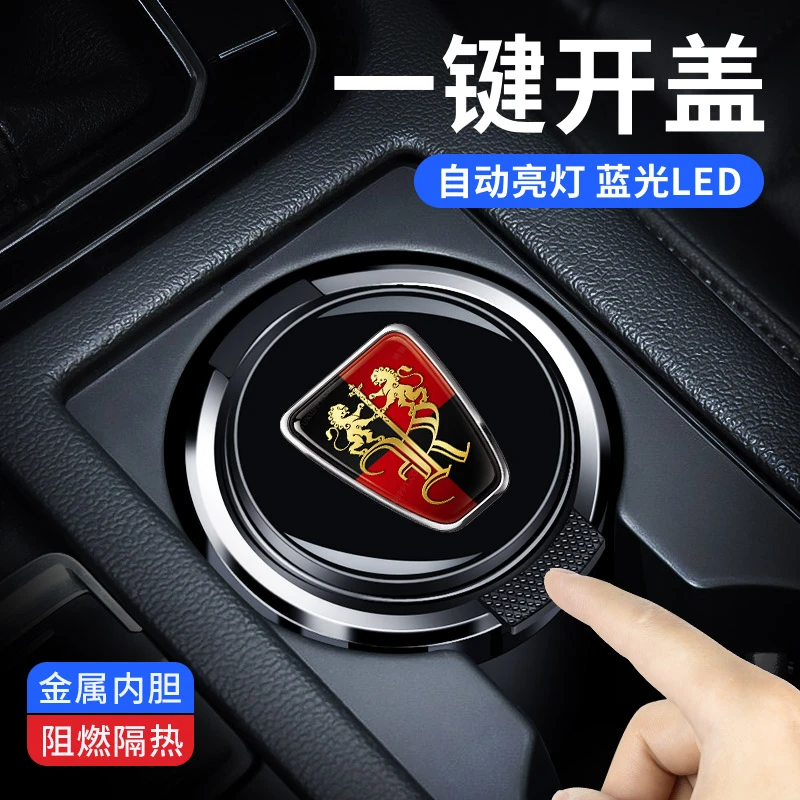 适用荣威RX5/350/i5/i6/RX3/RX8/360/Ei5车载烟灰缸车载烟灰缸