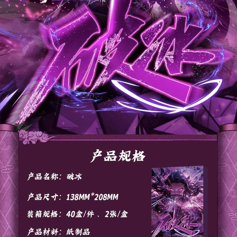 卡牌（破冰）不一样的二次元动漫二创收藏卡牌