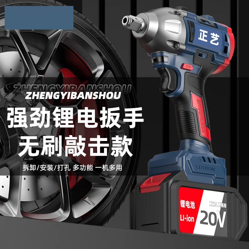 正艺15节无刷纯铜电动扳手双用轴多功能大扭力架子装卸两电