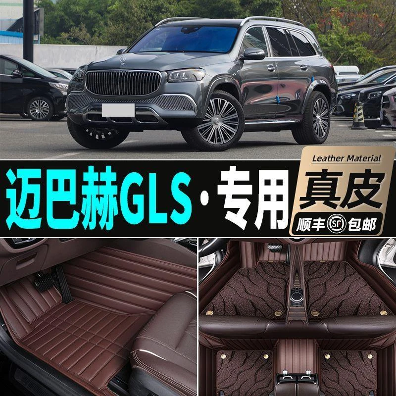 2021款奔驰迈巴赫GLS480 600礼尚礼乐专用全包围真皮地毯汽车脚垫