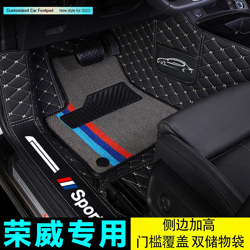 【荣-威-专-用】适用于荣威 全系车型全包围汽车脚垫 厂家直销