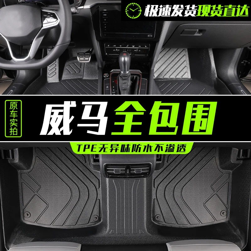 威马专用 EX5  EX5-Z  E.5 W6  TPE汽车脚垫全包围脚垫环保无异味