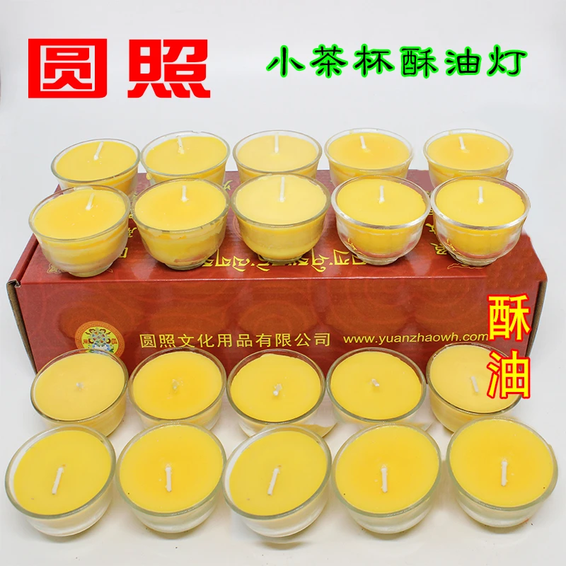 圆照天然植物酥油灯玻璃小茶杯8小时无烟无味纯净健康10只20只装
