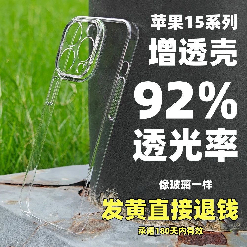 苹果15手机壳iphone15promax超薄透明pc保护壳全包防摔隐形非磨砂