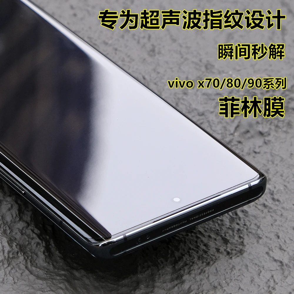 vivox90pro+手机膜超声波菲林膜x80Pro/iqoo8/9/10/11Pro保护膜