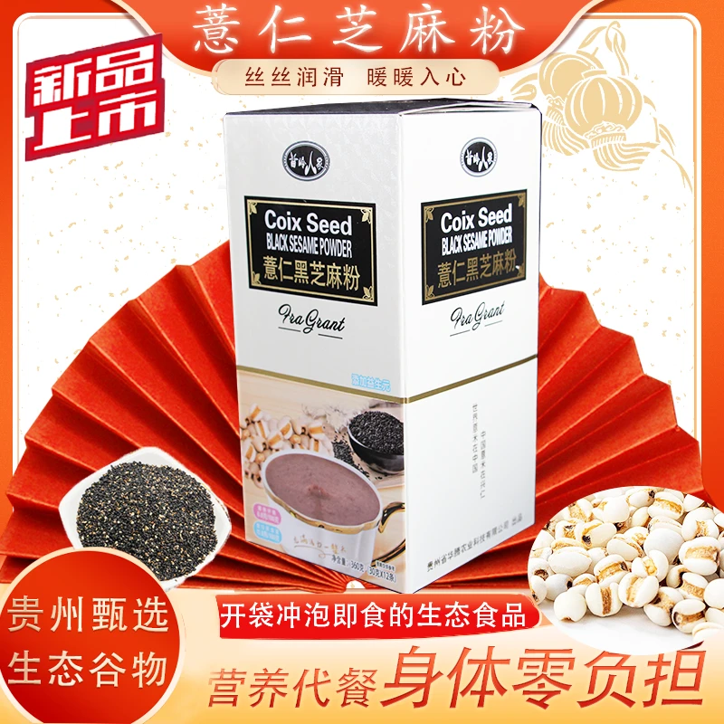 H薏仁黑芝麻粉(贵州特产)