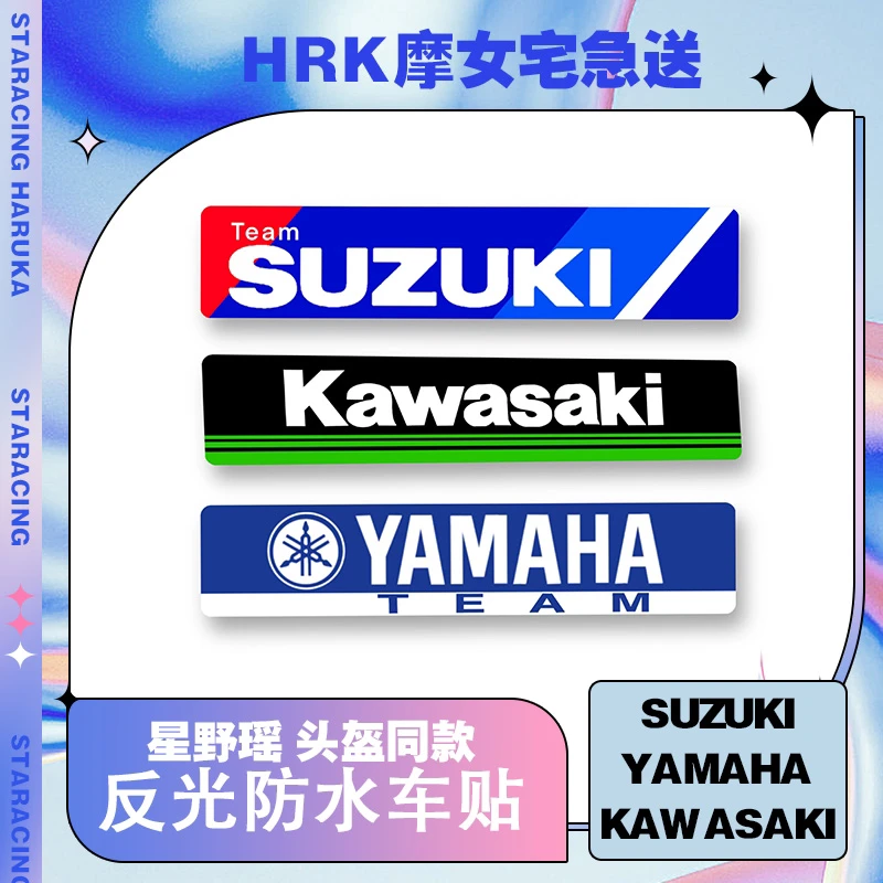 贴纸合集 | SUZUKI铃木车队贴纸-头盔装饰贴防水反光车贴摩托车