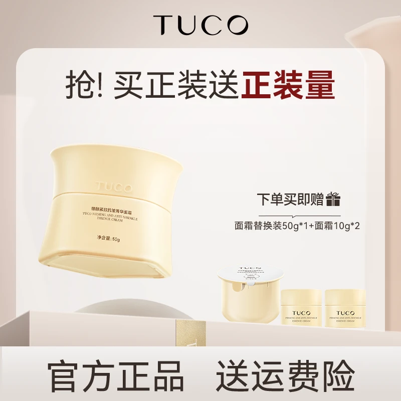 [歌灵专属]几何美学版TUCO法老面霜紧致抗皱淡纹滋润烟酰胺抗氧化