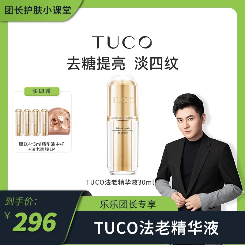 TUCO法老精华液 双肽抗皱淡化纹路 改善暗沉提亮肤色30ml