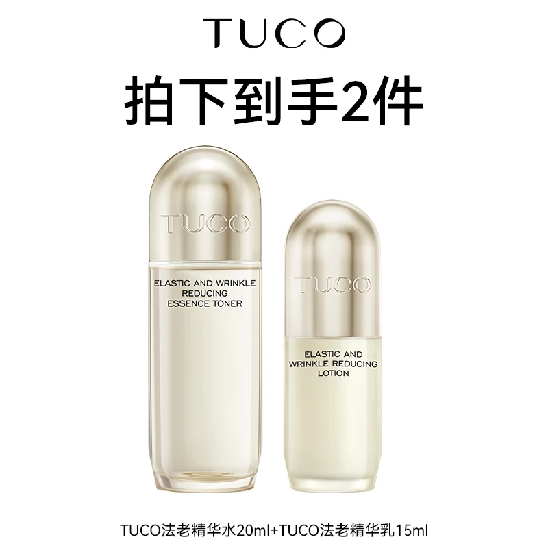 【非卖赠品】TUCO法老精华水20ml+法老乳液15ml zb