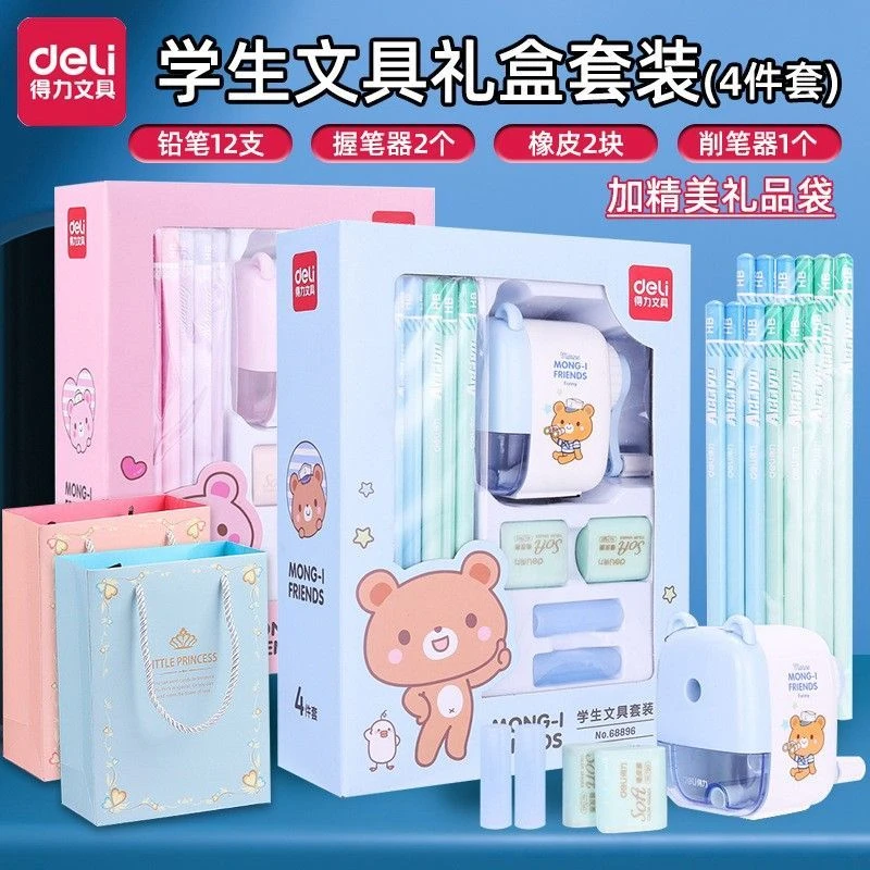 得力文具套装小学生儿童开学礼物可爱卡通礼盒学习用品高考毕业季