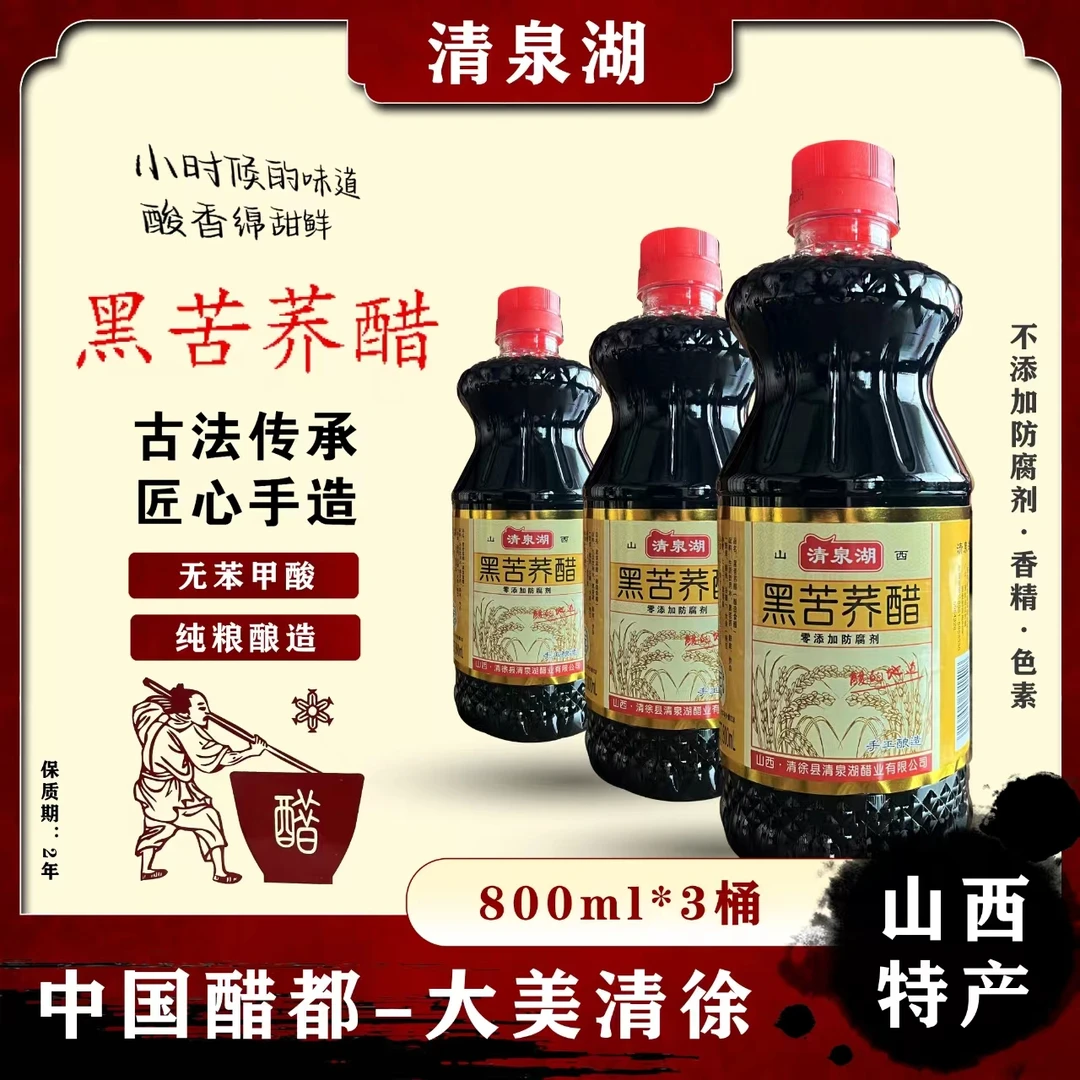 清泉湖▶7号山西特产 黑苦荞醋800ml一桶拍一发三 DX1