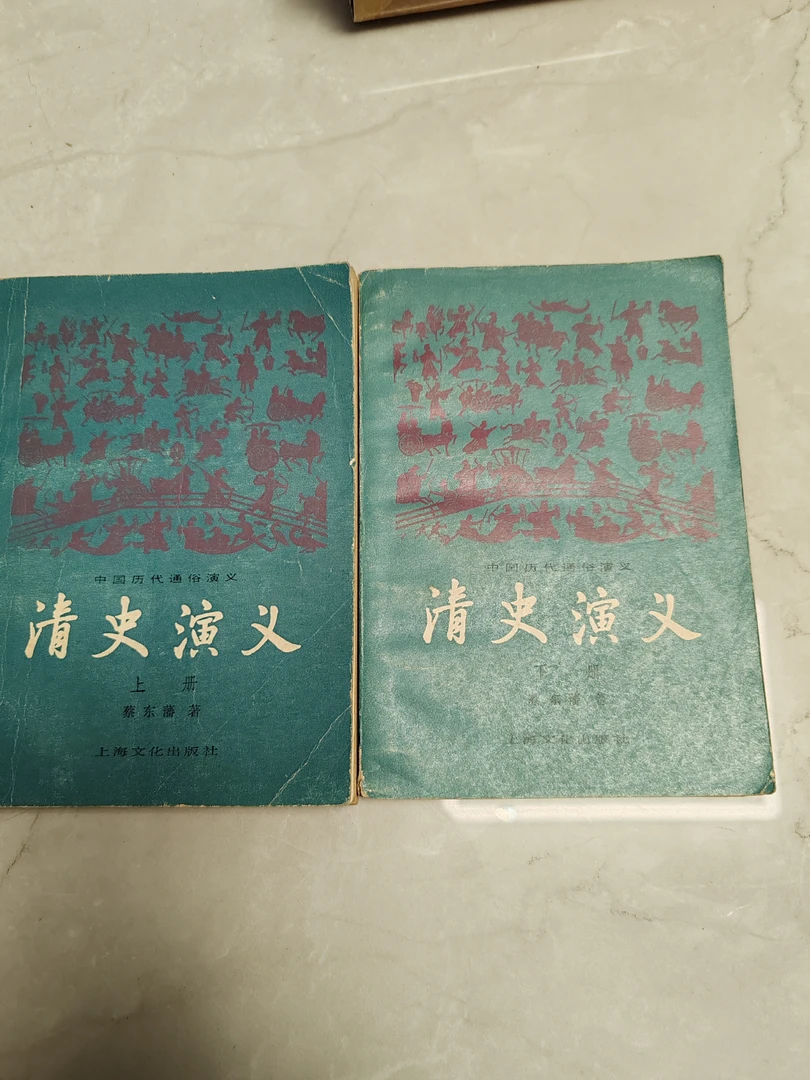 清史演义上下册